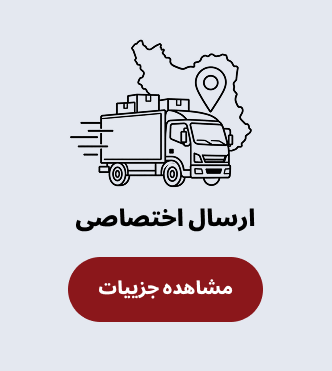 ارسال اختصاصی
