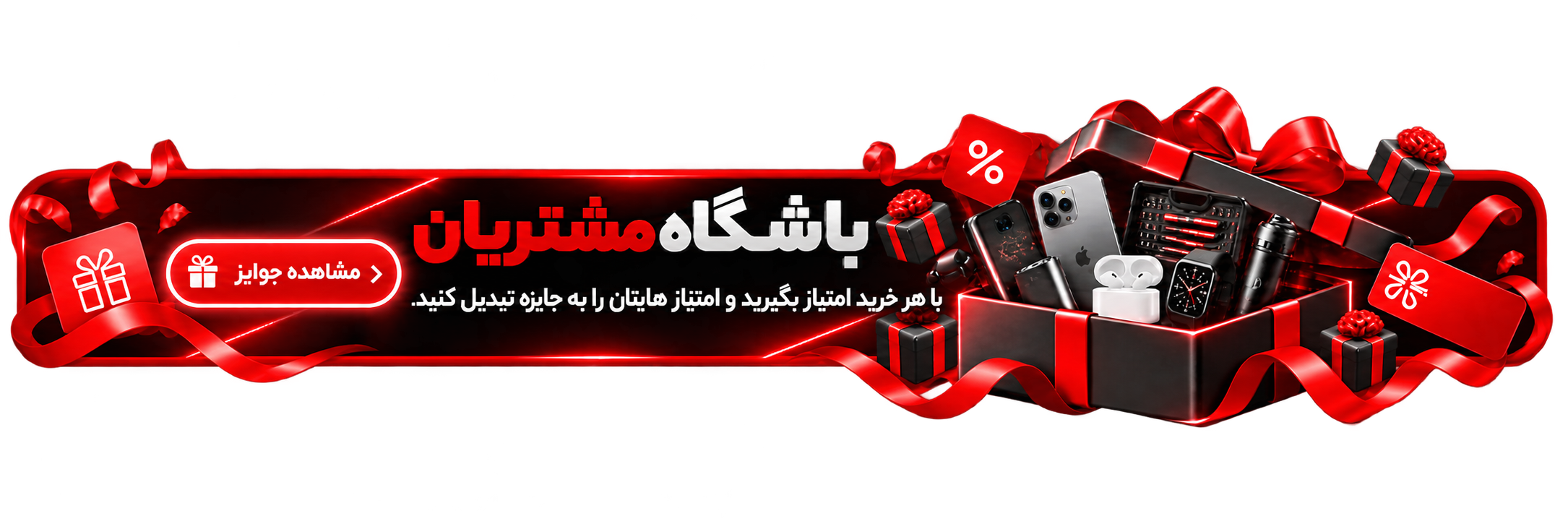 Persian-Rewards-Club-Gift-Banner